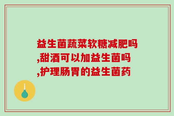生病狗狗益生菌怎么吃(狗狗生病了，如何正确给他喂益生菌？)