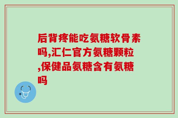 鲨鱼软骨素含维生素d3吗(鲨鱼软骨素中是否含有维生素D3？)