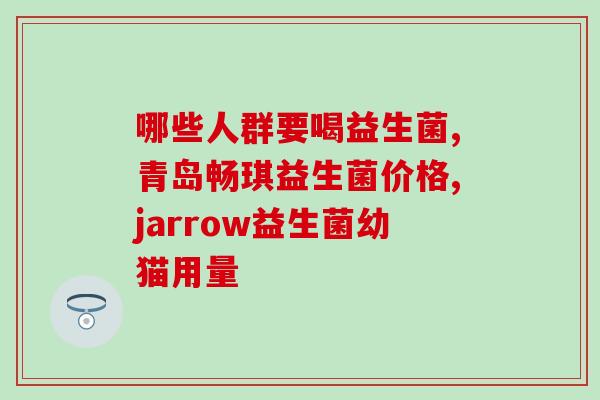 益生菌可以给婴儿长期吃吗(婴儿能长期食用益生菌吗？)