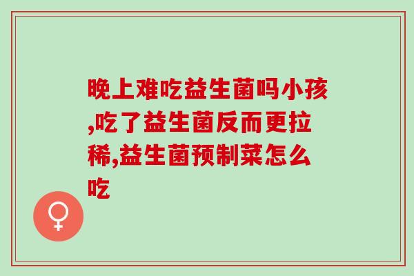 益生菌五联菌是什么意思(益生菌五联菌的含义是什么？)