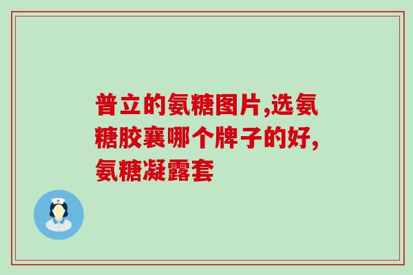 鲨鱼软骨素一瓶全部被狗狗吃完了(狗狗误食鲨鱼软骨素，一瓶全部消失)