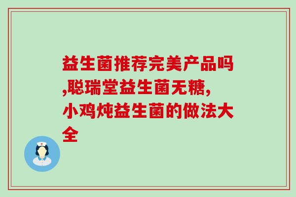 益生菌减肥果汁怎么喝最好(优化减肥效果的益生菌果汁饮用方法)