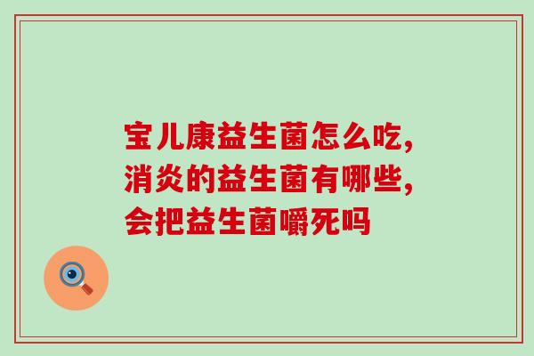 益生菌冻干粉减肥快吗(冻干益生菌可减肥？分析其效果)