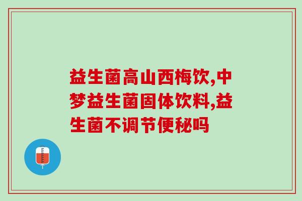 牛奶和益生菌怎么冲泡喝(牛奶添加益生菌的正确喝法)