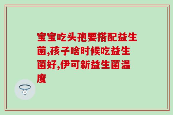 益生菌原料哪家质量好点(优质益生菌原料厂家推荐！)