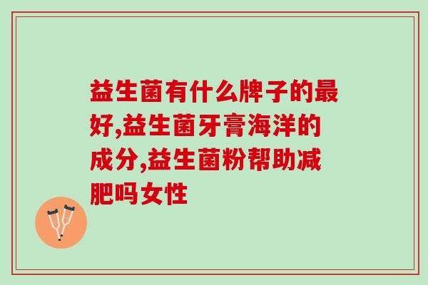 益生菌乳铁蛋白怎么搭配(益生菌乳搭配铁蛋白，让你的营养更全面！)