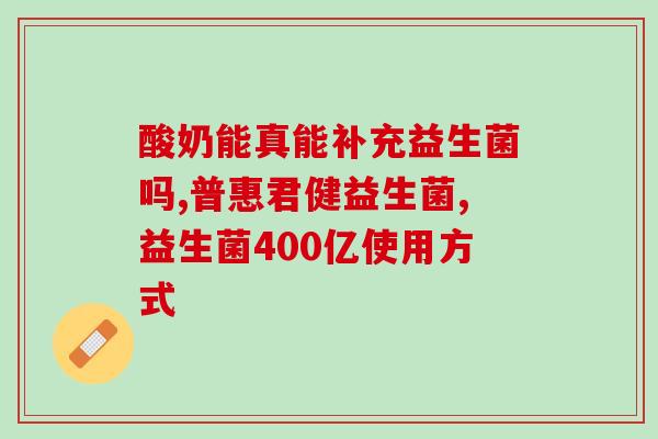 益生菌 中华烟是什么梗(什么是“中华烟”？它与益生菌有什么关系？)