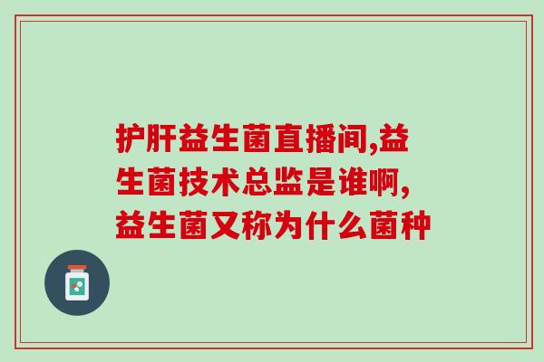 益生菌冻干粉是什么性质(益生菌冻干粉的性质是什么？)