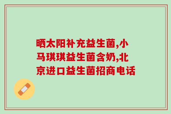 狗狗益生菌能用吗怎么喂(喂狗狗益生菌的方法及注意事项)