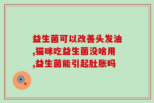 瑷尔博士益生菌套装怎么样(瑷尔博士益生菌套装使用效果评测)