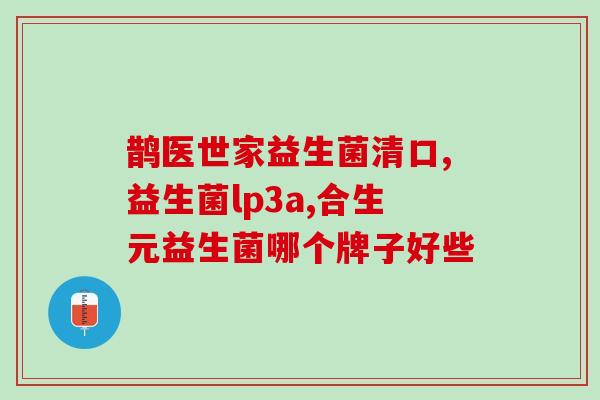益生菌冻干粉怎么调制(益生菌冻干粉如何使用)