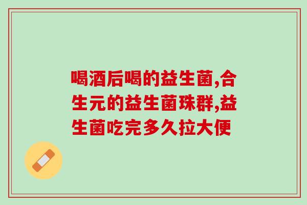 曼越莓益生菌是什么菌种(曼越莓的益生菌是什么种类？)
