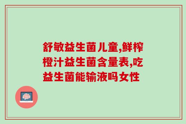 益生菌什么类型适合哪种婴儿(益生菌类型选择指南：哪种适合宝宝？)