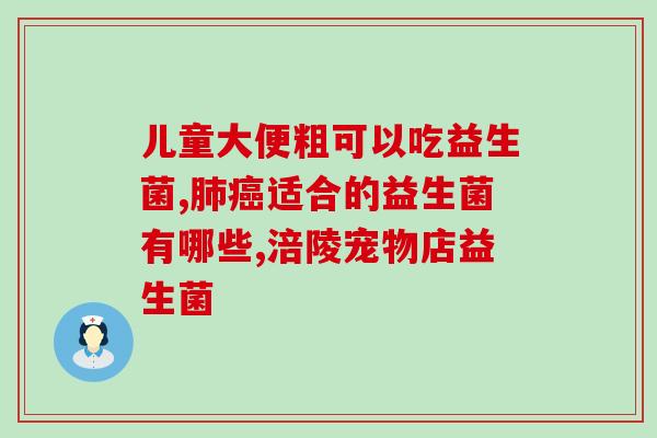 益生菌什么水喝(喝什么水最适合益生菌？)
