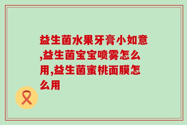 明治减肥益生菌有效果吗(明治减肥益生菌，究竟能否见效？)