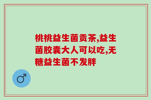猫咪益生菌有效吗怎么喂(猫咪益生菌喂养方法及效果分析)