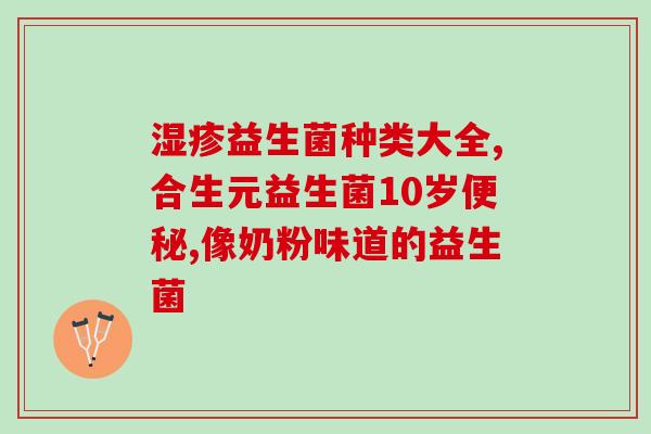 平价益生菌幼犬(平价益生菌适用于宠物幼犬的优质选择)