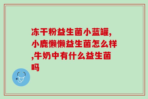 益生菌冲剂宝宝不喝怎么办(宝宝不肯喝益生菌冲剂怎么办？简单实用的解决方法！)