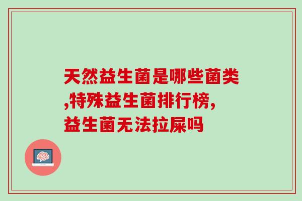 益生菌可以增体重吗女性(益生菌会使女性增加体重吗？)