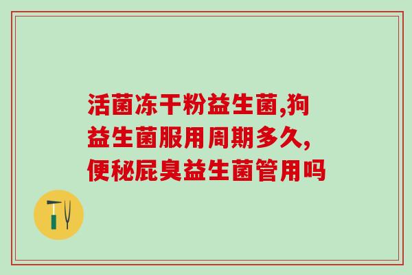 益生菌可以早晨吃么宝宝(早晨能不能吃益生菌？宝宝适合吗？)
