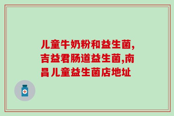 益生菌冻干粉对鼻炎怎么用(使用益生菌冻干粉缓解鼻炎)