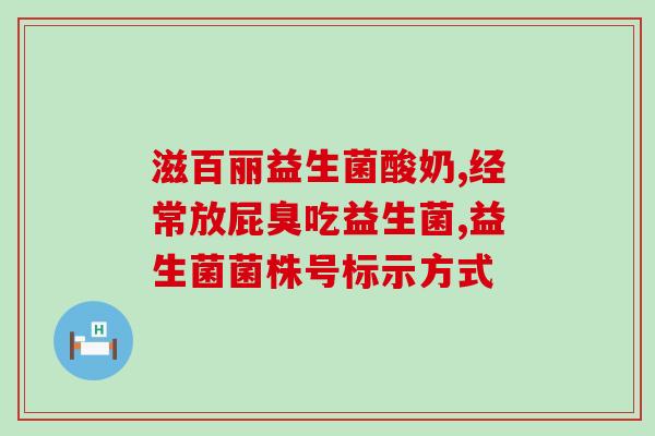 益生菌为什么会引起发烧(益生菌引发发热，原因何在？)