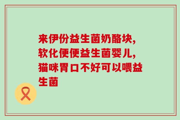 益生菌制剂类研发一般做什么(制备益生菌的常见研究方向：新闻轻排)