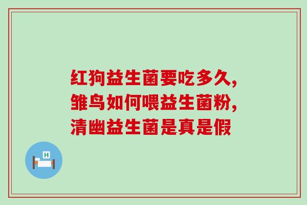益生菌产品检测报告(益生菌产品检测报告：消费者应关注的重要信息)