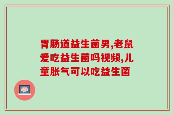 益生菌冻干黑咖啡有什么效果(益生菌冻干黑咖啡的功效是什么？)