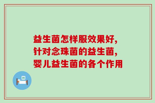 益生菌公司宗旨怎么写好(促进健康生活，宗旨不变！益生菌公司献上最佳保健方案)
