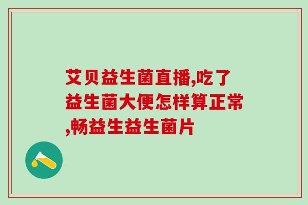 猫咪益生菌用什么牌子(猫咪的益生菌应选什么品牌?) 猫咪益生菌用什么牌子(猫咪的益生菌应选什么品牌?)