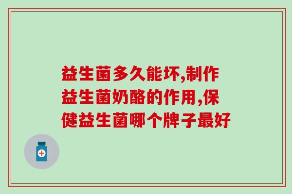益生菌可以缓解鹅口疮吗益生菌或可舒缓鹅口疮症状？)