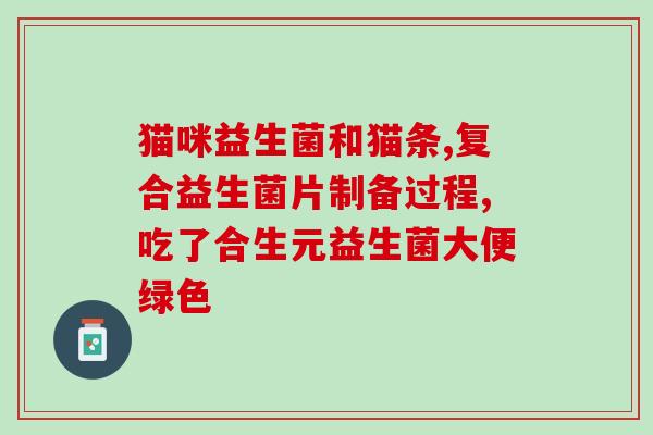 益生菌口服液推荐成人用(推荐成人服用的益生菌口服液)