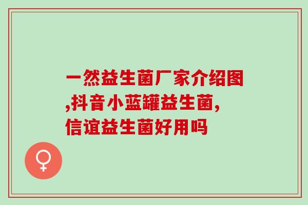 益生菌凝胶塞阴道有脏东西排出(益生菌凝胶塞引发阴道排污？)