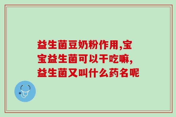 益生菌与抗生素怎么同用(益生菌与抗生素的联合应用)
