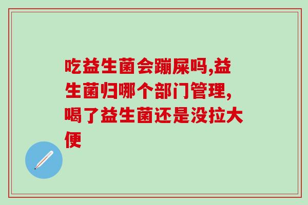 益生菌什么奶对肠胃好(选择哪种奶含有益生菌对肠胃更好？)