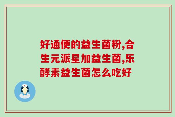 澳洲益生菌怎么吃减肥产品(澳洲益生菌减肥产品使用方法详解)