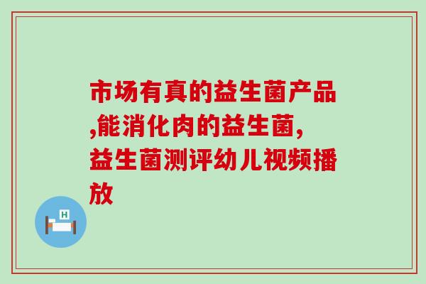 白血病化疗吃什么益生菌(白血病患者用什么益生菌好？)