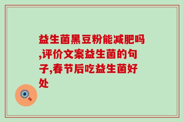益生菌原味果冻怎么吃最好(益生菌原味果冻的最佳食用方法)