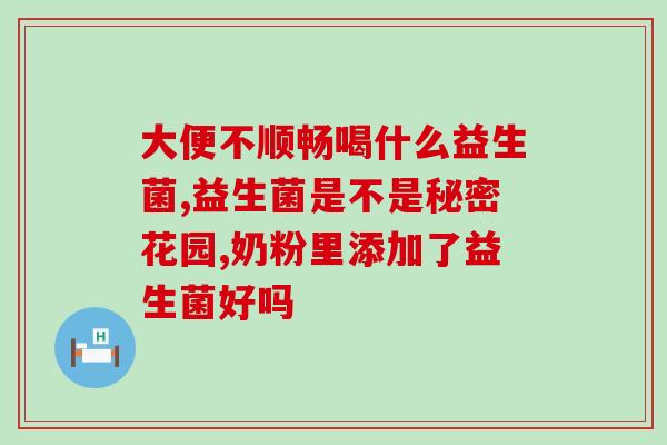 益生菌什么时间才吃(最佳益生菌食用时间是什么时候？)