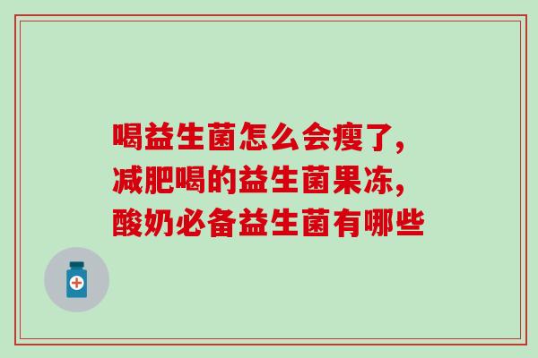 益生菌医用品牌推荐一下(医用益生菌品牌推荐推荐:维护健康的必需品) 益生菌医用品牌推荐一下(医用益生菌品牌推荐推荐:维护健康的必需品)