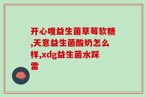 益生菌减肥操效果好吗(益生菌减肥操：真的有效吗？)