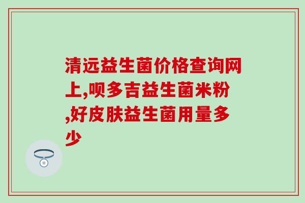 牛油果汁益生菌怎么吃(牛油果汁怎么吃最佳？享受益生菌的好处！)