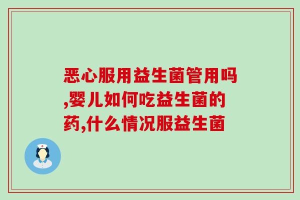 白癜风怎么治疗便秘益生菌(益生菌有助于治疗白癜风和便秘)