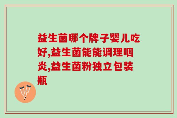 益生菌可以做什么玩具(益生菌在玩具中的应用及优势)