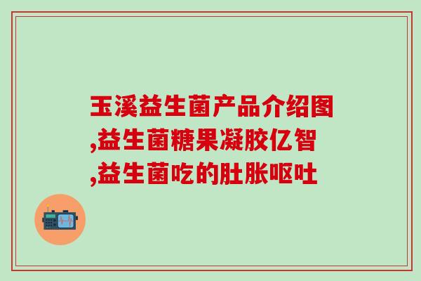 狗狗能喝人的什么益生菌(狗狗可喝同人一样的益生菌？)