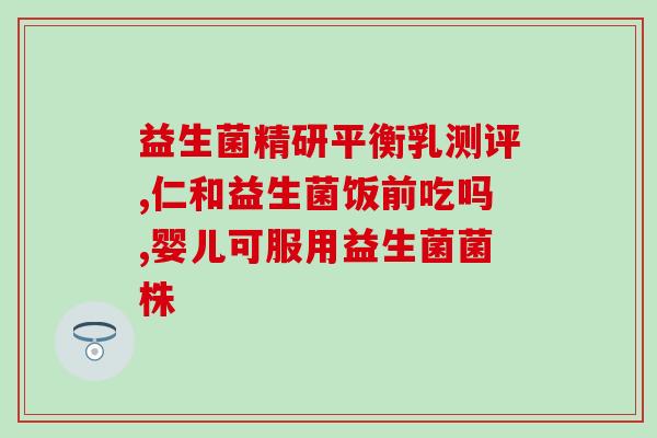 白鸽益生菌推荐(推荐：白鸽益生菌，改善肠道健康，建议食用！)
