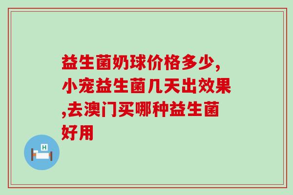 益生菌买的没有用完怎么办(怎样处理剩下的益生菌保健品？)