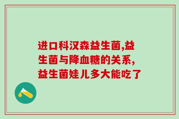 猫喝益生菌啥作用啊图片(猫喝益生菌有什么好处？看图片了解！)