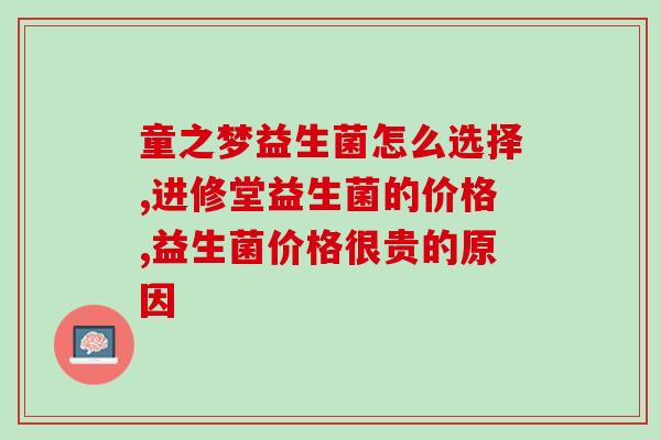 益生菌 宝宝 什么牌子(宝宝哪个品牌的益生菌好用?) 益生菌 宝宝 什么牌子(宝宝哪个品牌的益生菌好用?)